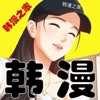韩漫之家app免费版