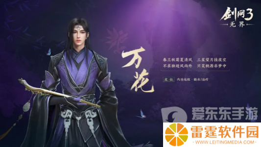 剑网3无界角色强度怎么样 剑网3无界角色强度排行榜一览