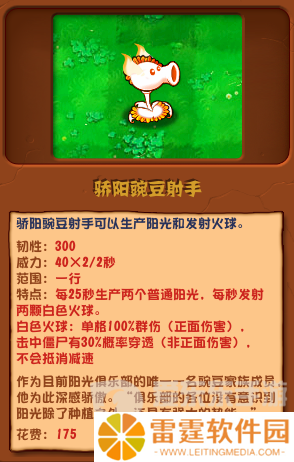 植物大战僵尸杂交版骄阳豌豆射手有什么用 植物大战僵尸杂交版骄阳豌豆射手介绍