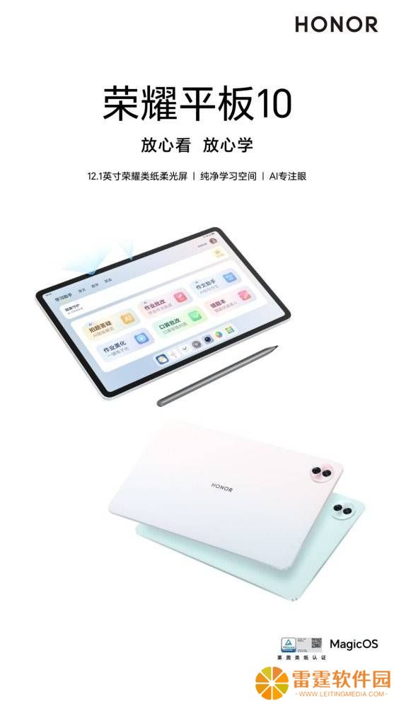 荣耀平板10：专为孩子打造的AI学习平板，解放家长新选择！