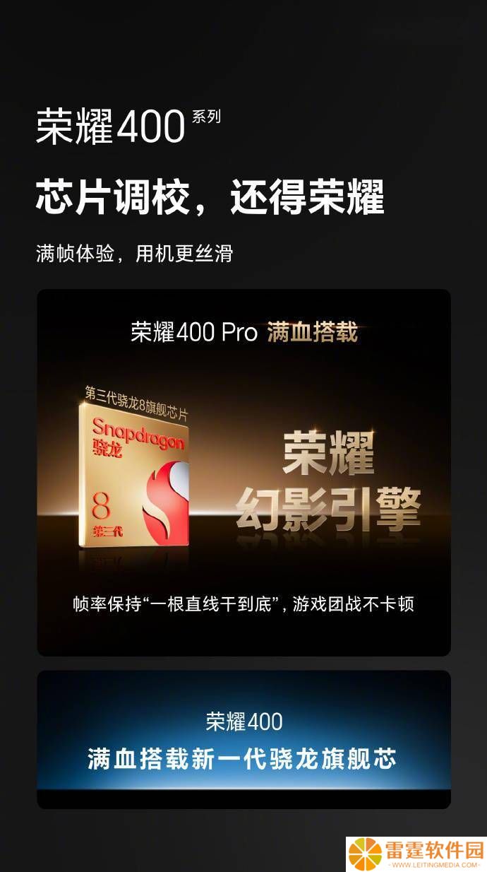 荣耀400系列首秀：骁龙7Gen4加持，驯龙高手再证实力流畅新高度