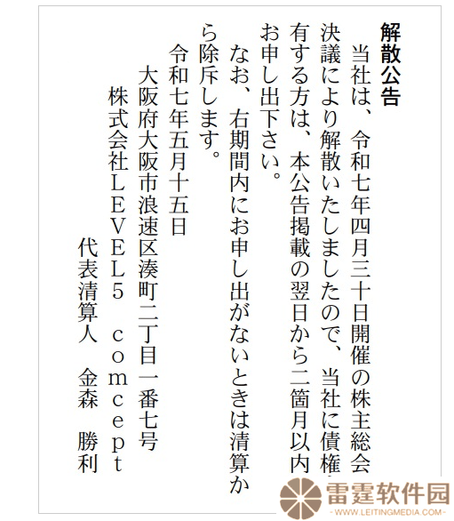 LEVEL5旗下comcept工作室解散，新作发售计划不受影响