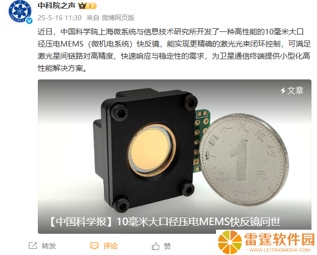 中国科学院上海微系统所开发出高性能 10mm 大口径压电 MEMS 快反镜