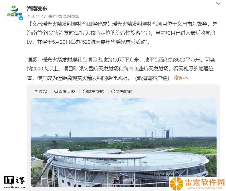 文昌瑶光火箭发射观礼台520首秀，航天文旅新地标即将亮相！