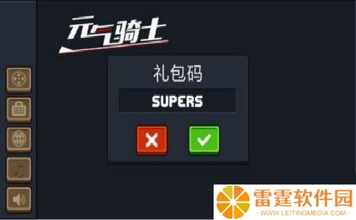 元气骑士兑换码一次1000000宝石 元气骑士礼包码大全
