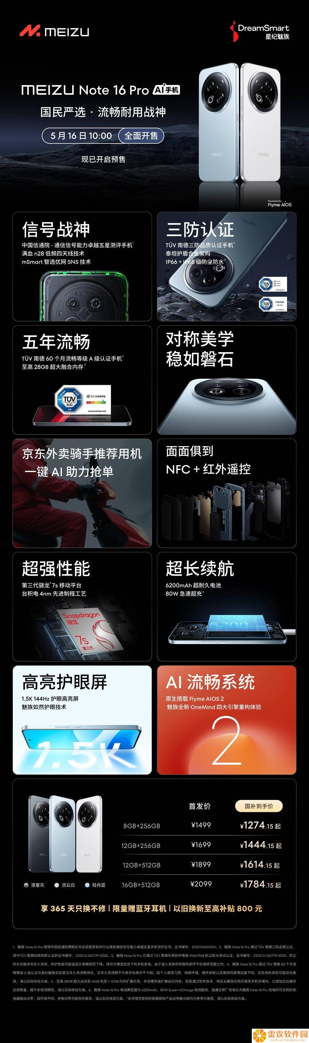 魅族Note 16 Pro强悍上市：骁龙7s加持，国补优惠后仅1274.15元起