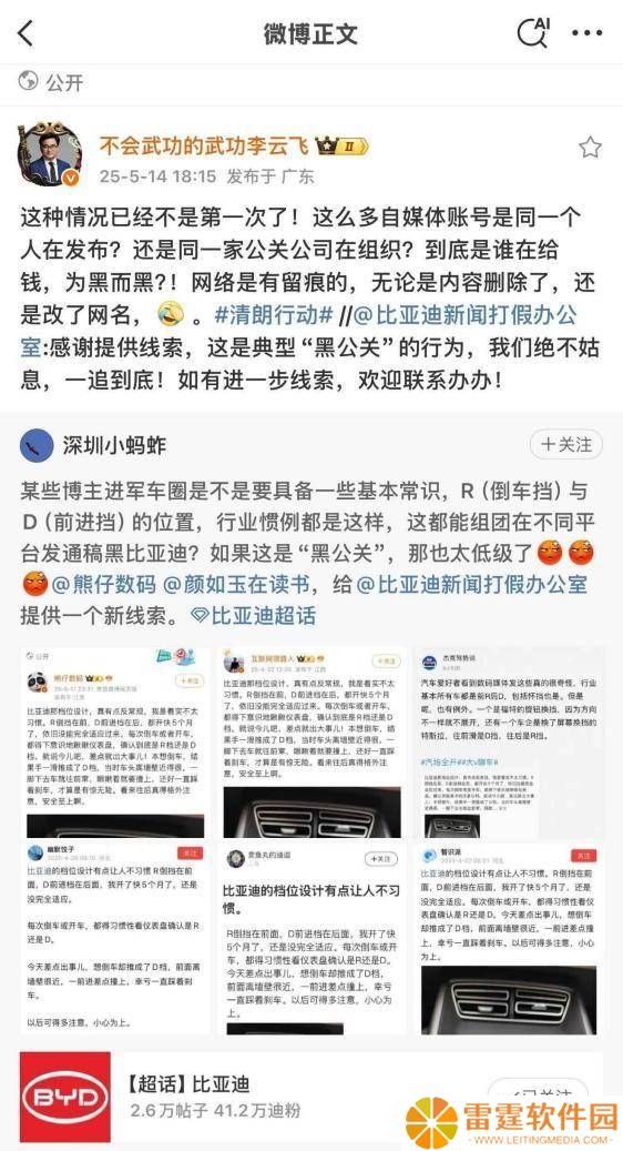 比亚迪遭“黑公关”攻击，挡位设计合规性引热议，坚决抵制不正当竞争！
