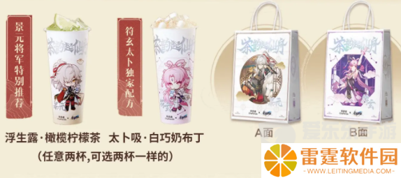 崩坏星穹铁道茶百道联动套餐有哪些 崩坏星穹铁道茶百道联动套餐内容分享