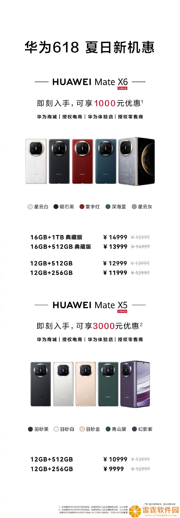 最高优惠 3000 元，华为 Mate X6 / X5 折叠屏手机开启 618 活动