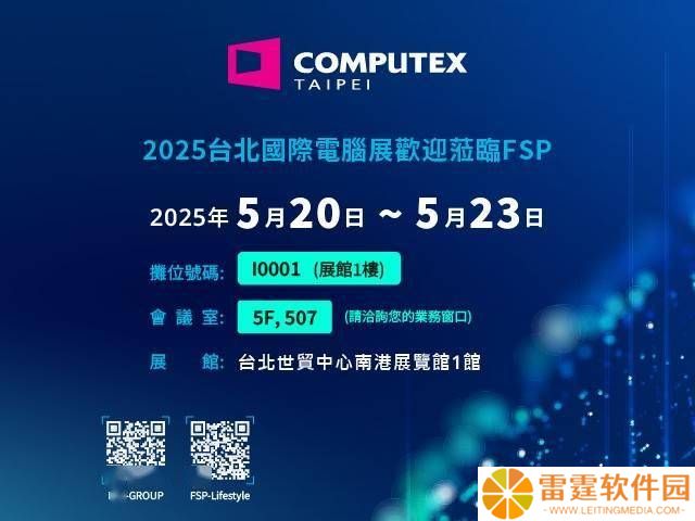 全汉COMPUTEX 2025大展：MEGA系列升级，1200W SFX