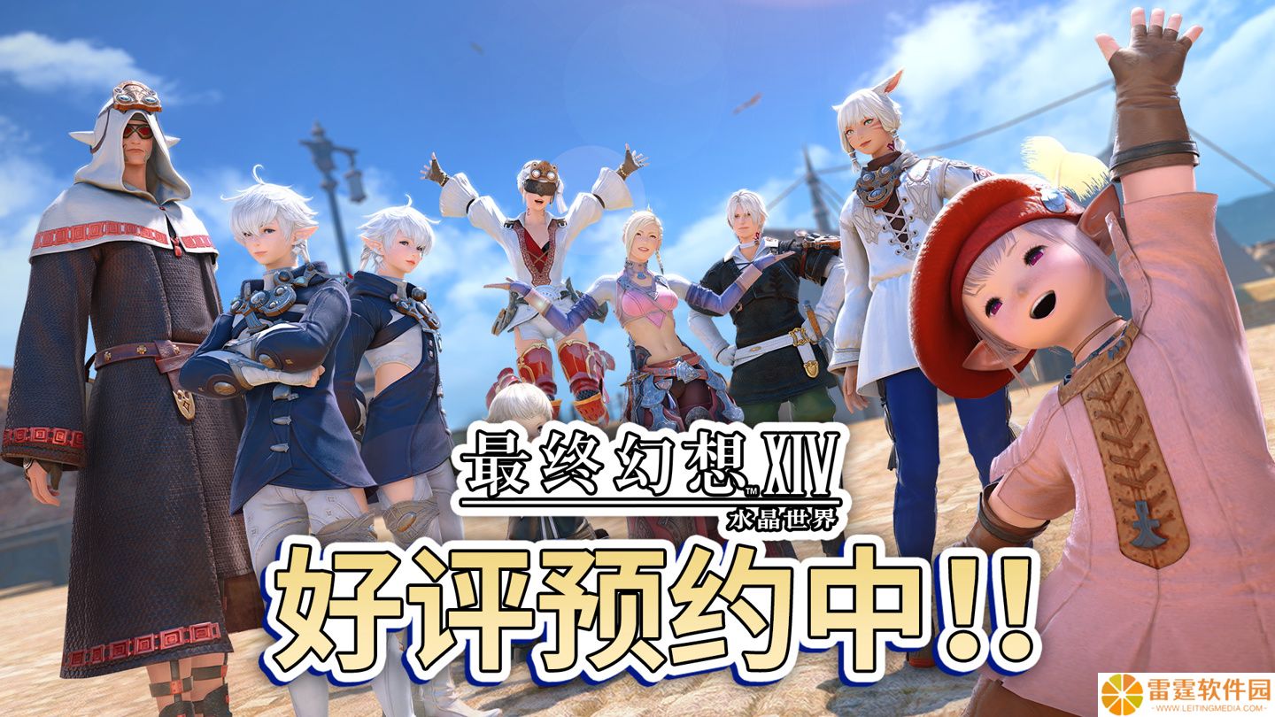 腾讯 FF14 手游《最终幻想 14：水晶世界》宣布开启「技术测试」招募
