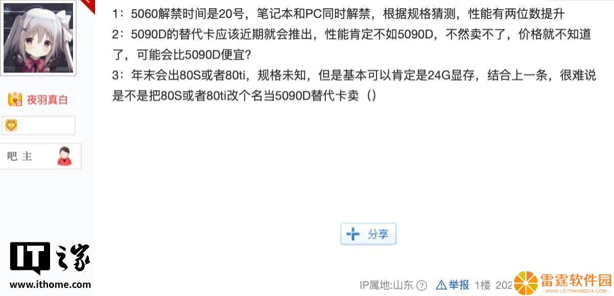 英伟达年末或推RTX 5080 Super/Ti，显存高达24GB？