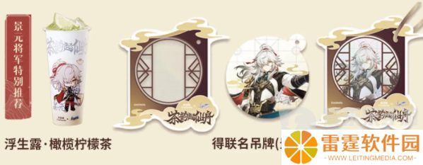 崩坏星穹铁道茶百道联动套餐有哪些 崩坏星穹铁道茶百道联动套餐内容分享