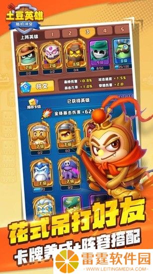随机冲突土豆英雄兑换码有哪些 孙悟空兑换码介绍