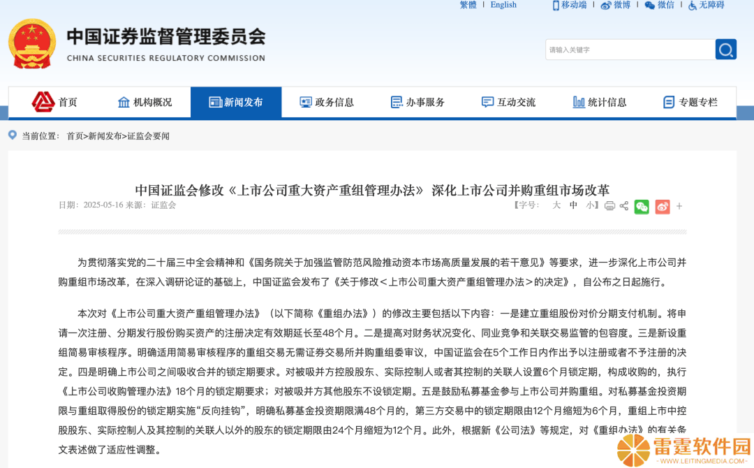 证监会发布上市公司并购重组新规，五大改革亮点激活市场活力