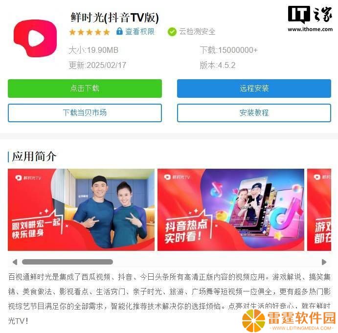 百视通鲜时光App将于6月底关停，抖音电视端用户何去何从？