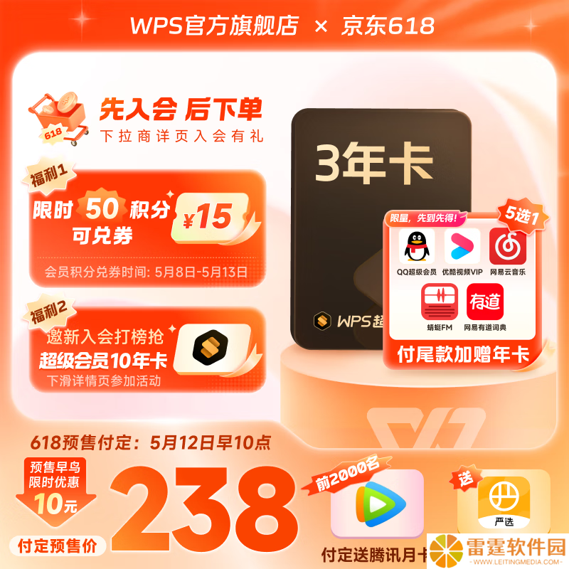 再省一笔：WPS 超级会员 3.69 元 / 月闭眼囤