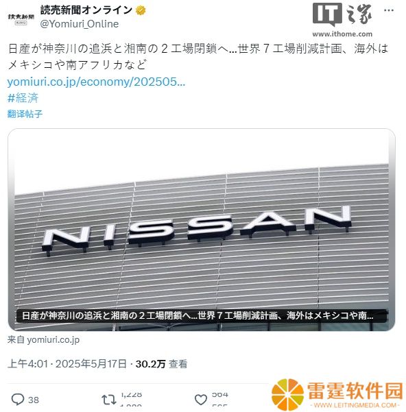 日产汽车声明：近期有关某些工厂可能关闭的报道属于臆测