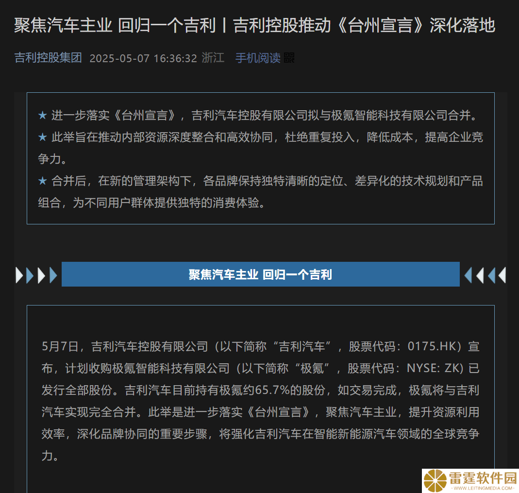 吉利极氪合并背后：降成本，统一利益链，多品牌战略能否破局？