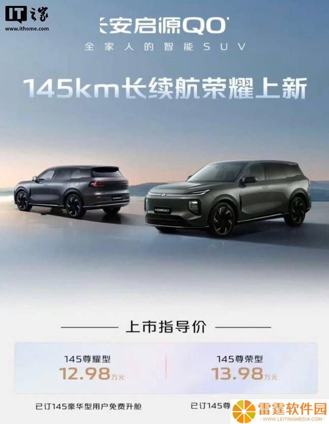 长安启源Q07新增两款车型，智能舒适再升级，售价12.98万元起！