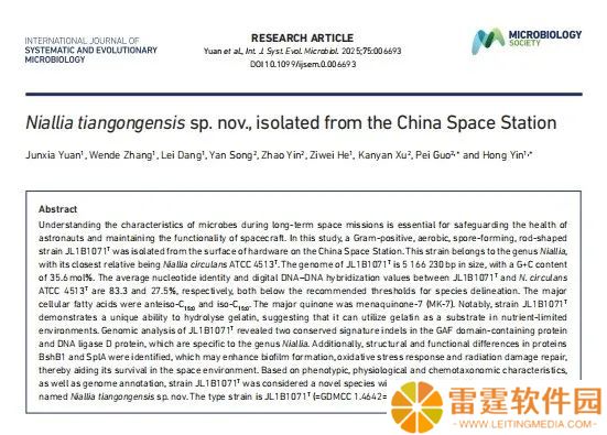 中国空间站内发现微生物新物种首次公布，命名“天宫尼尔菌”