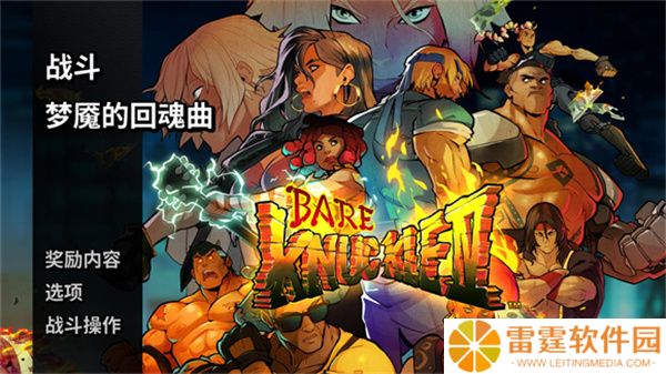 怒之铁拳4安卓版