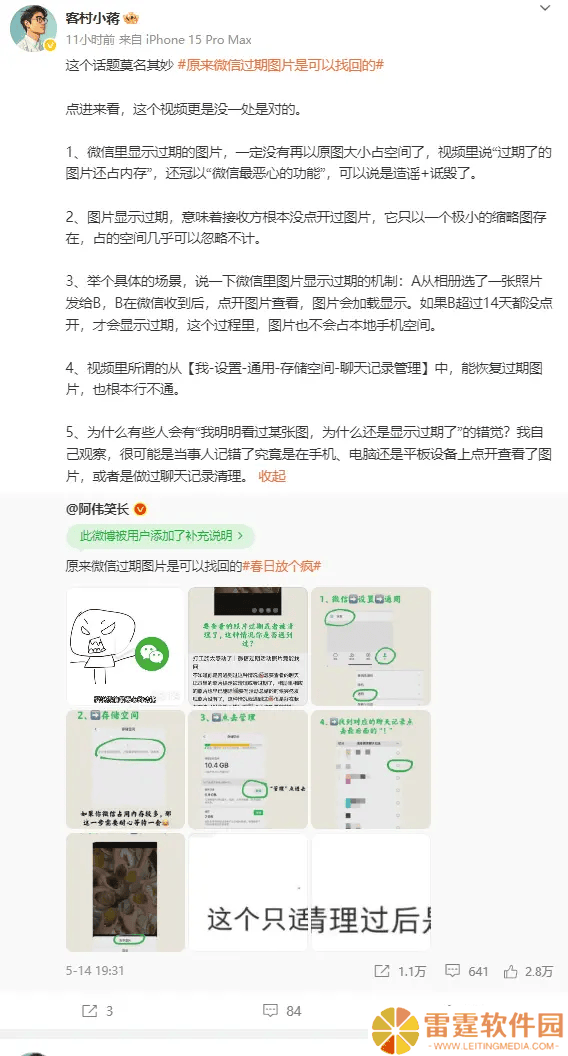 微信过期图片能找回？腾讯员工：教程全错！