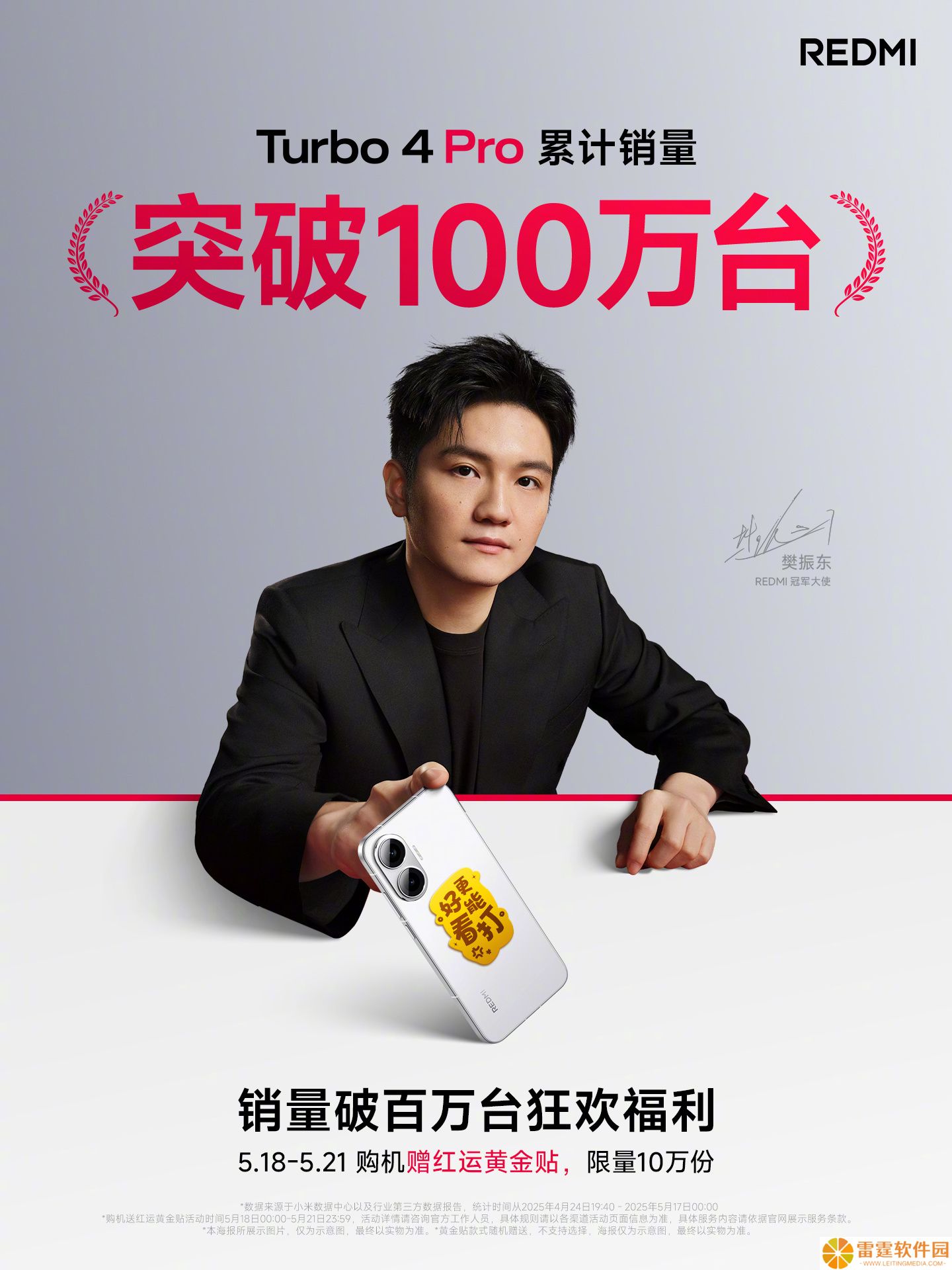 上市不到一个月，小米 REDMI Turbo 4 Pro 手机累计销量突破 100 万台