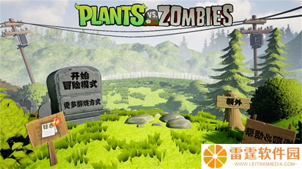植物大战僵尸3D版游戏