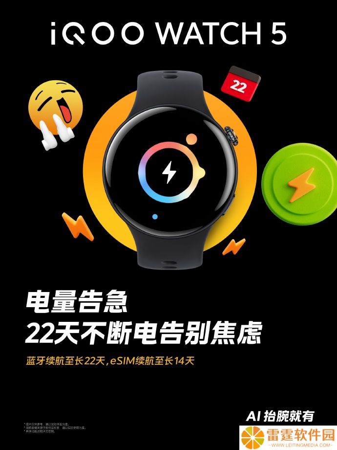 iQOO WATCH 5 智能手表将推出 eSIM 版本，续航至长 14 天