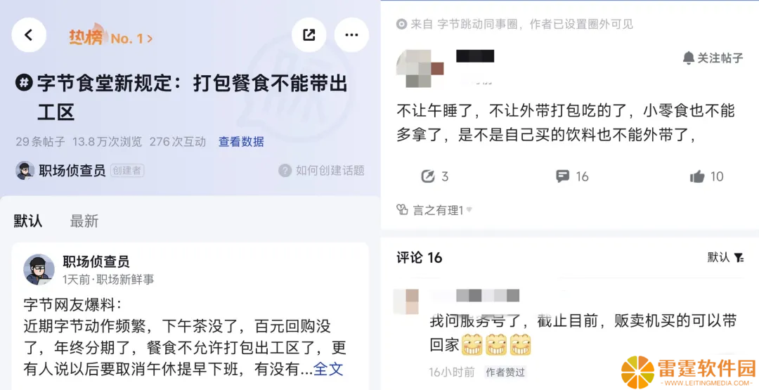字节跳动被曝调整福利政策：多地禁止打包餐食回家及午休熄灯