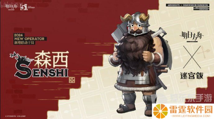 明日方舟联动迷宫饭活动怎么玩 明日方舟迷宫饭联动活动前瞻内容一览