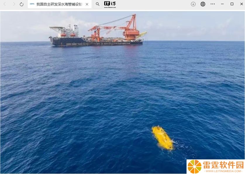 设计作业水深达 1500 米，我国自主研发深水海管铺设智能监测装备“海卫”系统完成海试
