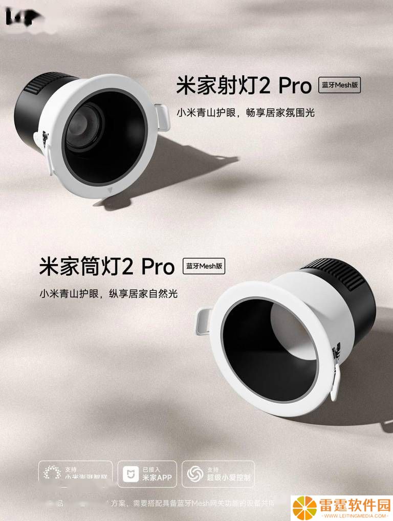 小米米家智能照明新品上架，筒灯射灯Pro版仅99元起