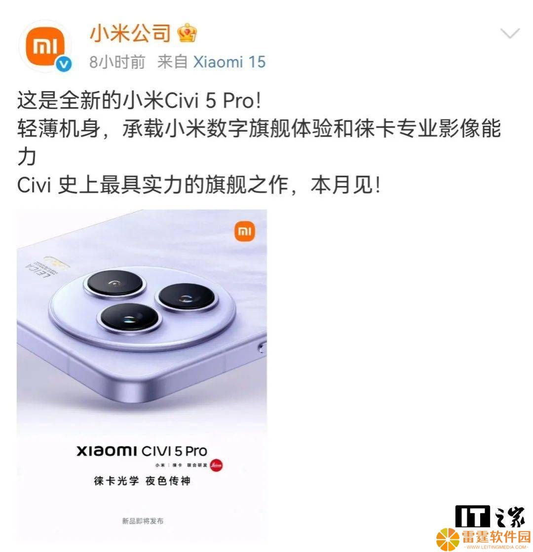 小米Civi 5 Pro本月登场，轻薄全能旗舰对标iPhone标准版体验？
