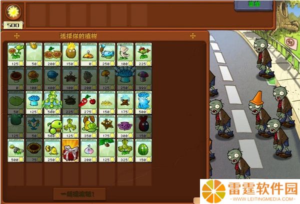植物大战僵尸杂交版下载