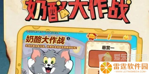 蛋仔派对猫和老鼠联动什么时候开始 猫和老鼠联动活动开启时间