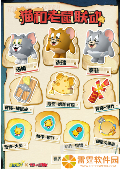 蛋仔派对猫和老鼠联动什么时候开始 猫和老鼠联动活动开启时间
