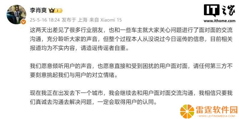 小米汽车副总裁直面车主：否认谣传，坚持真诚沟通求解困