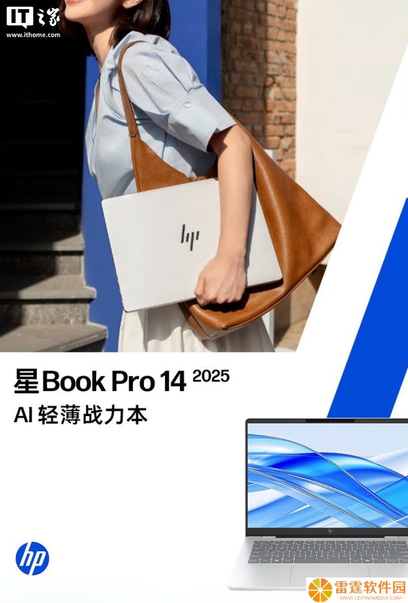2025 款惠普星 Book Pro 14 笔记本开启预约：可选酷睿 5/9 + 2.2K / 2.8K 分辨率面板，4699 元起