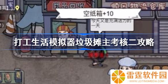 打工生活模拟器科目二考试攻略 打工生活模拟器科目二攻略详解