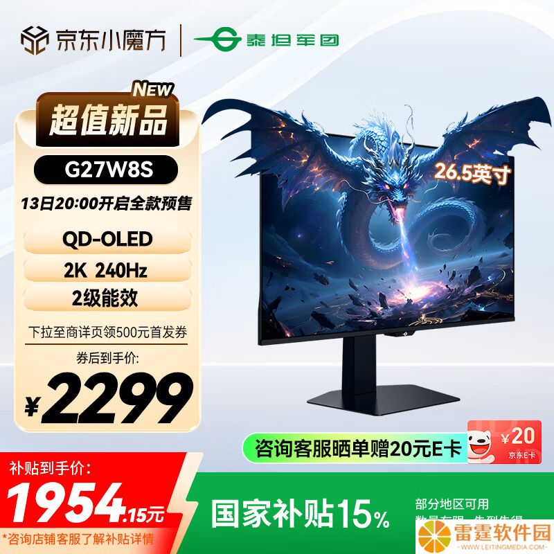 泰坦军团推出“G27W8S”26.5 英寸显示器：2K 240Hz QD-OLED，原生 10-Bit，2299 元（到手低至 1934.15 元）