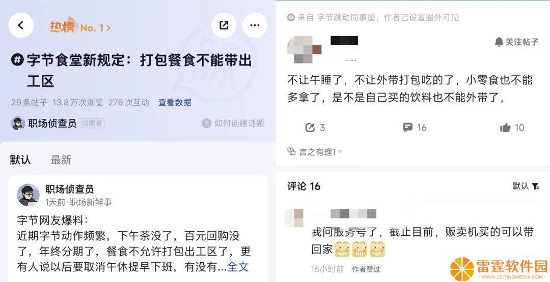 字节跳动福利调整：多地禁外带餐食，午休不再统一熄灯
