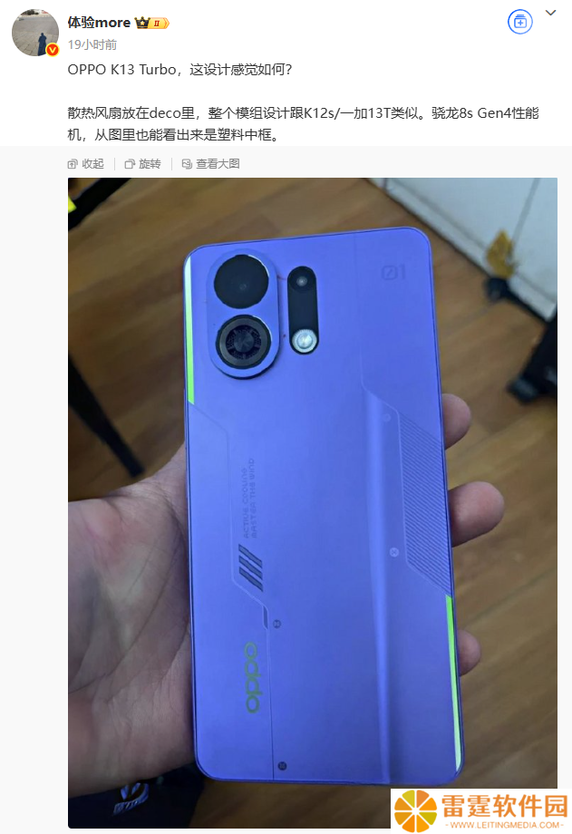 OPPO K13 Turbo 手机外观曝光：机甲元素后盖、主动散热风扇，预计 6-7 月发布