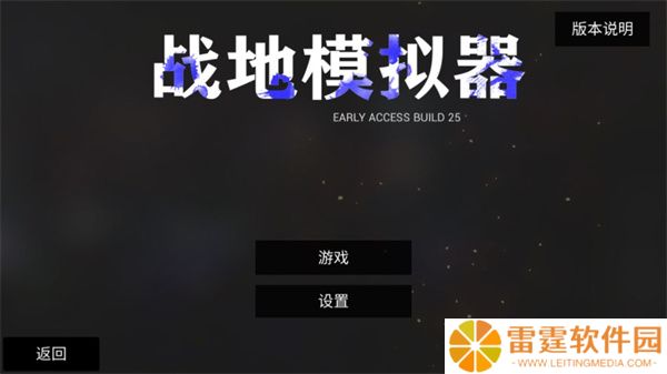战地模拟器单机版