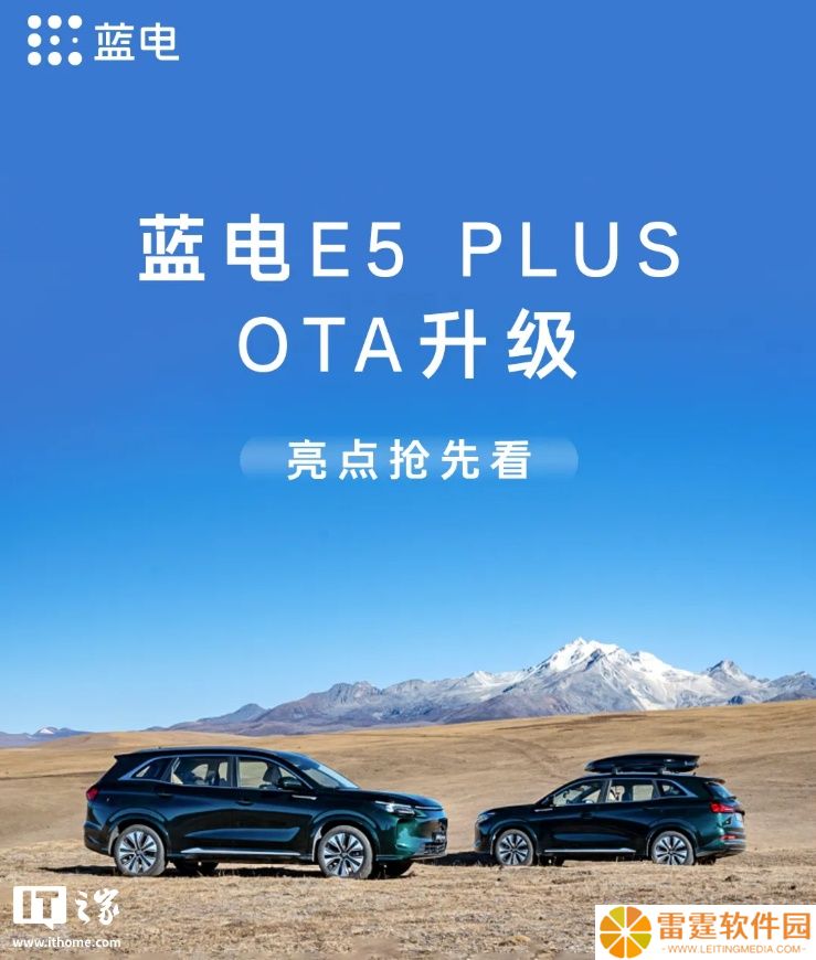 赛力斯蓝电 E5 PLUS 汽车获 OTA 升级，新增智能上下电、Carlink 手机互联等功能
