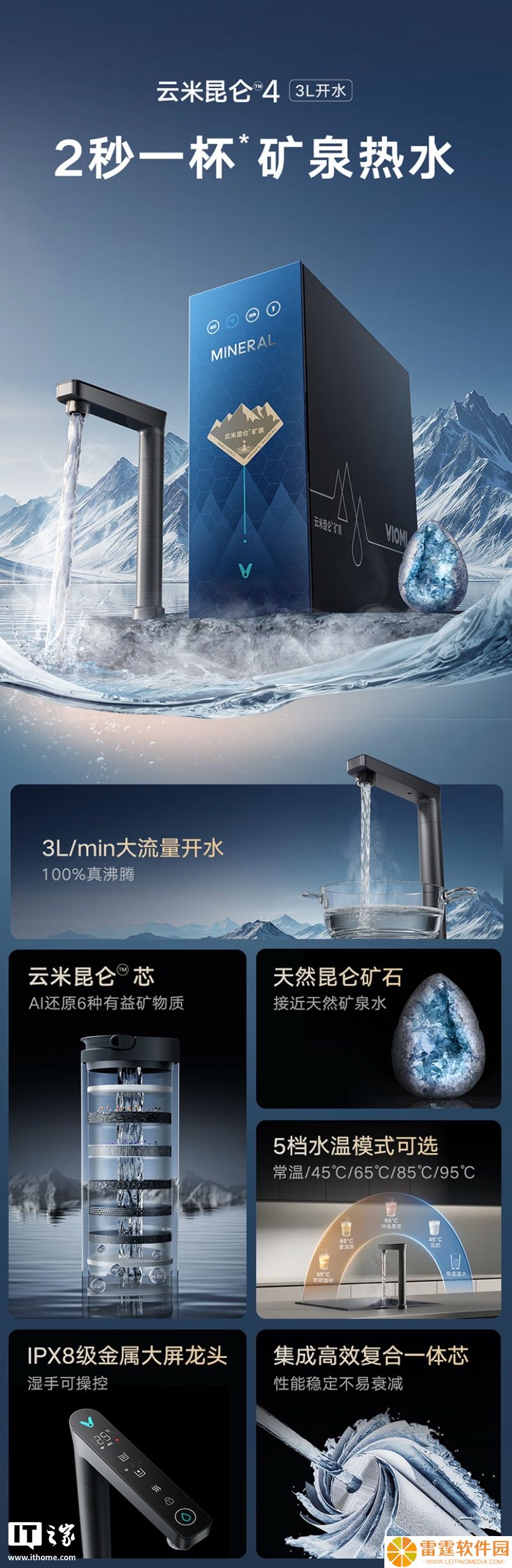 云米推出昆仑 4 净水器：3L / min 开水流量、搭昆仑矿物质滤芯，3999 元