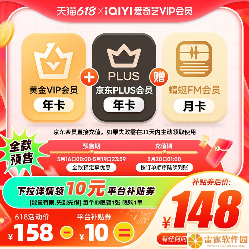 天猫限时补贴：京东 PLUS + 爱奇艺联合会员年卡 133.8 元全年新低