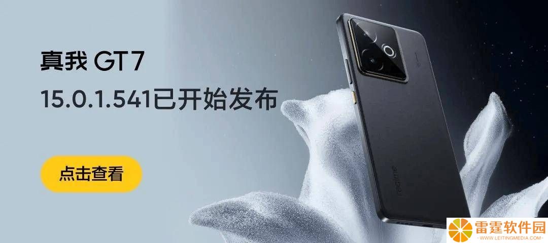 真我GT7迎来realmeUI 6新版本升级，游戏体验及多项功能获优化