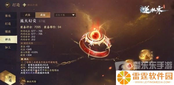 逆水寒手游橙戒流火幻荧怎么获得 橙戒流火幻荧获得方法